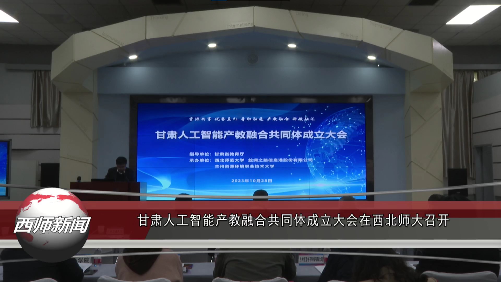 甘肃人工智能产教融合共同体成立大会在西北太阳集团城网2018召开